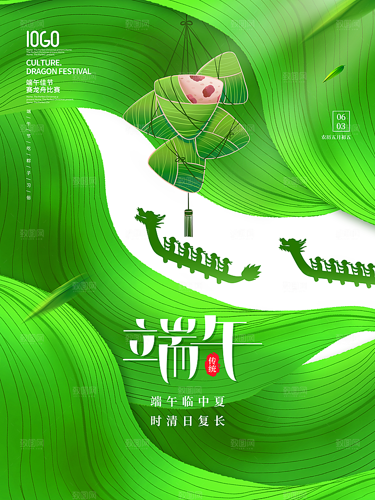 传统节日端午节海报模板