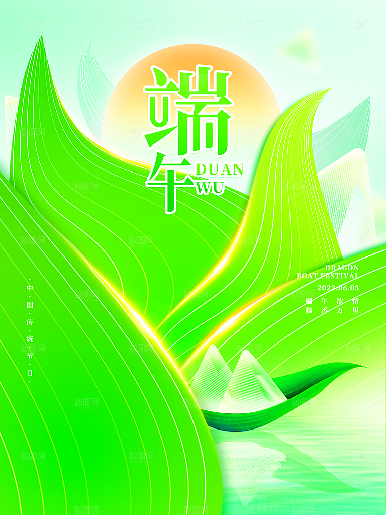 传统节日端午节海报模板