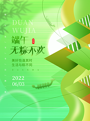 传统节日端午节海报模板