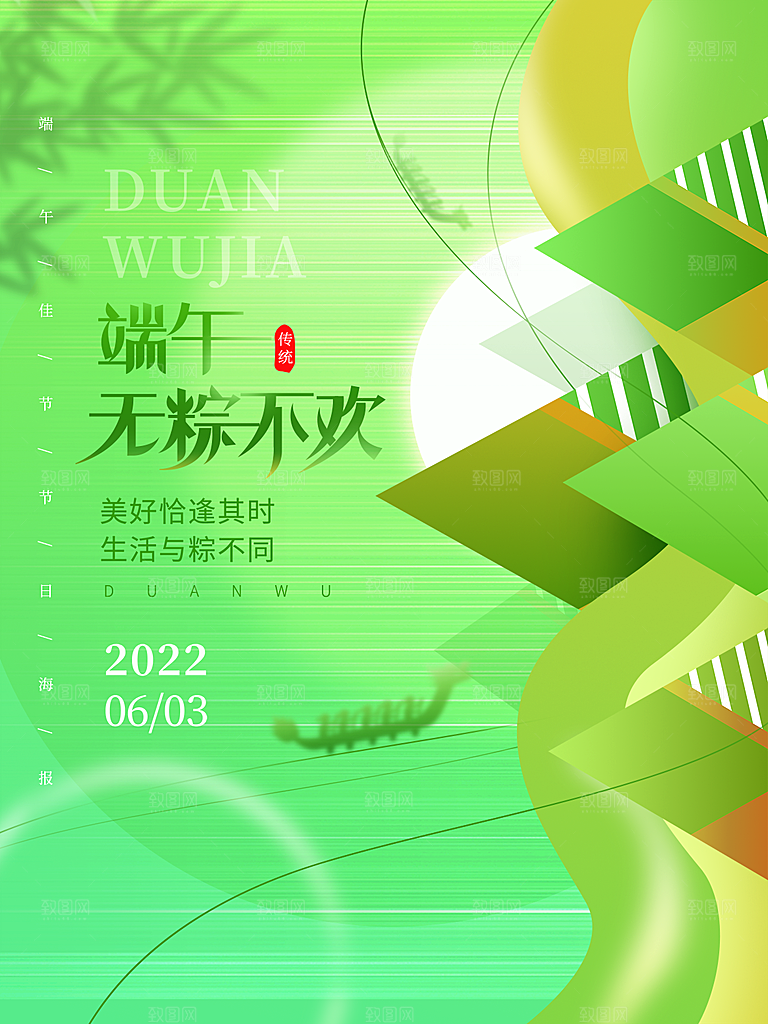 传统节日端午节海报模板