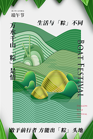 传统节日端午节海报模板