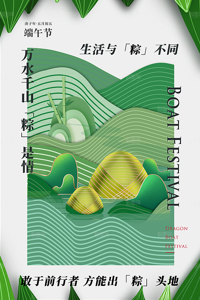 传统节日端午节海报模板