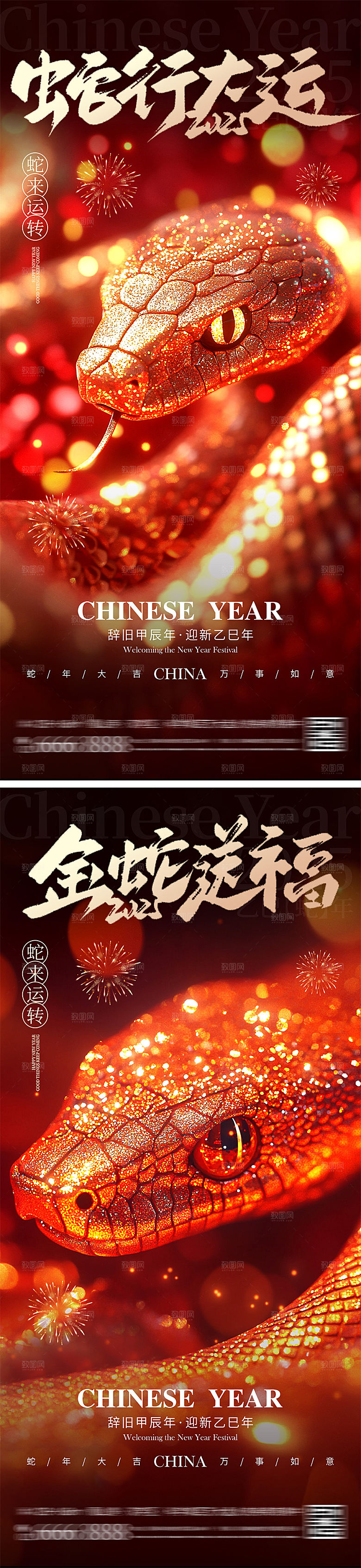 2025蛇年元旦除夕春节海报