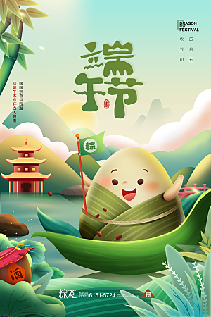 端午节节日简约大气海报