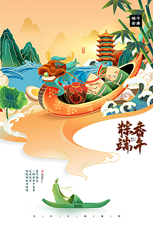 端午节节日简约大气海报