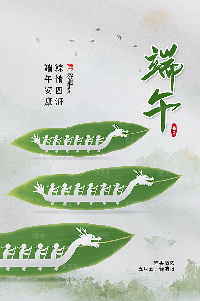 端午节节日简约大气海报