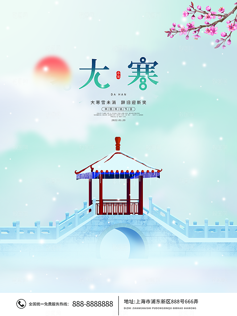 中国传统二十四节气大寒节气节日海报
