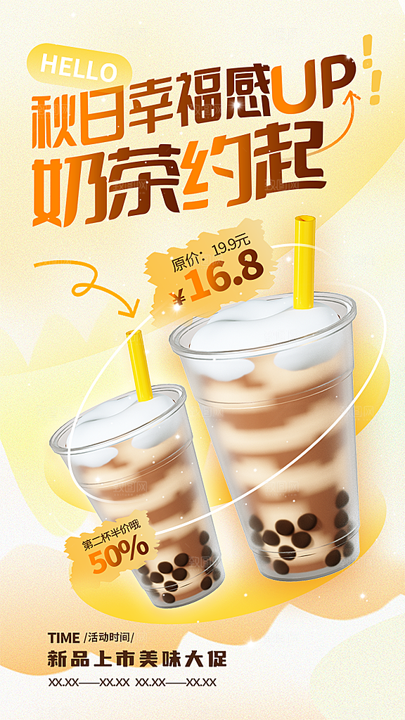 秋天奶茶优惠宣传海报