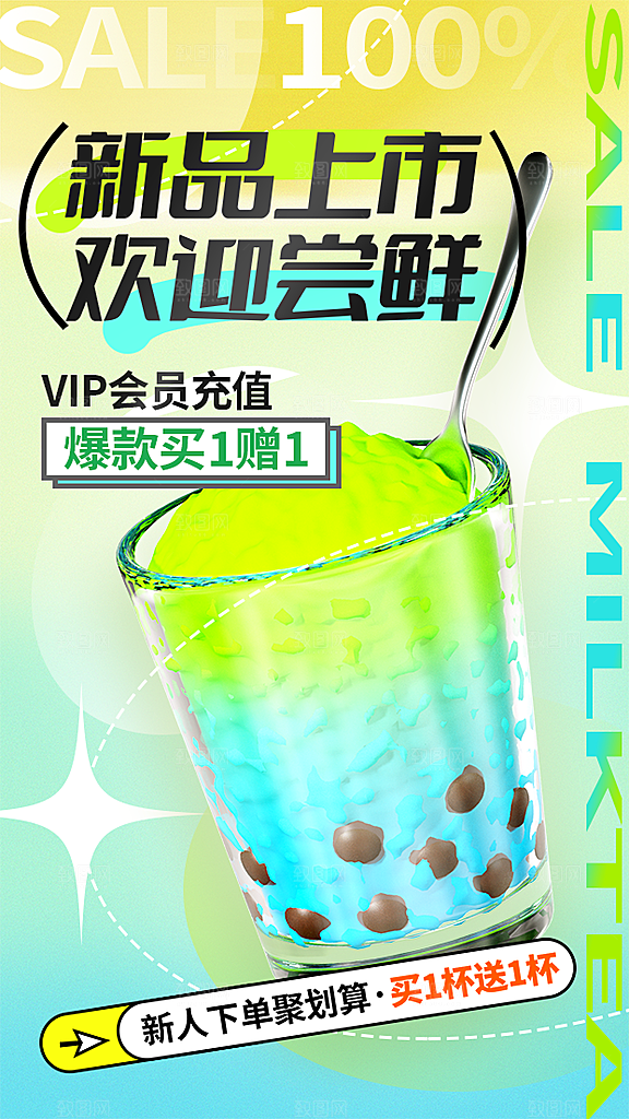 饮品新品上市海报