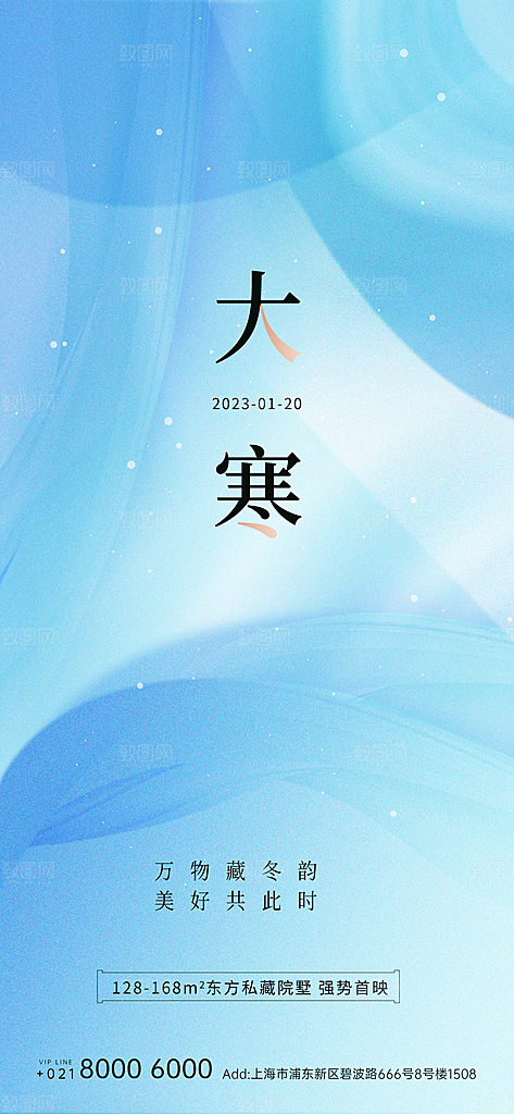 中国传统二十四节气大寒节气节日海报