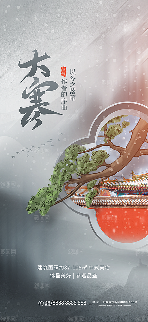 中国传统二十四节气大寒节气节日海报