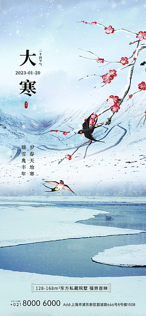 中国传统二十四节气大寒节气节日海报