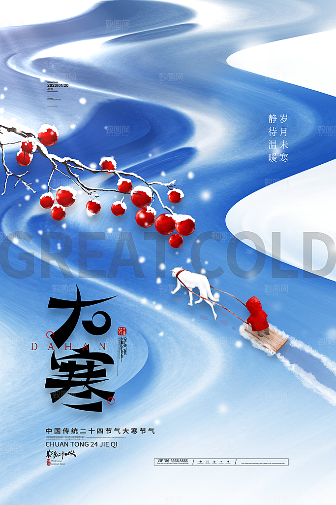 中国传统二十四节气大寒节气节日海报