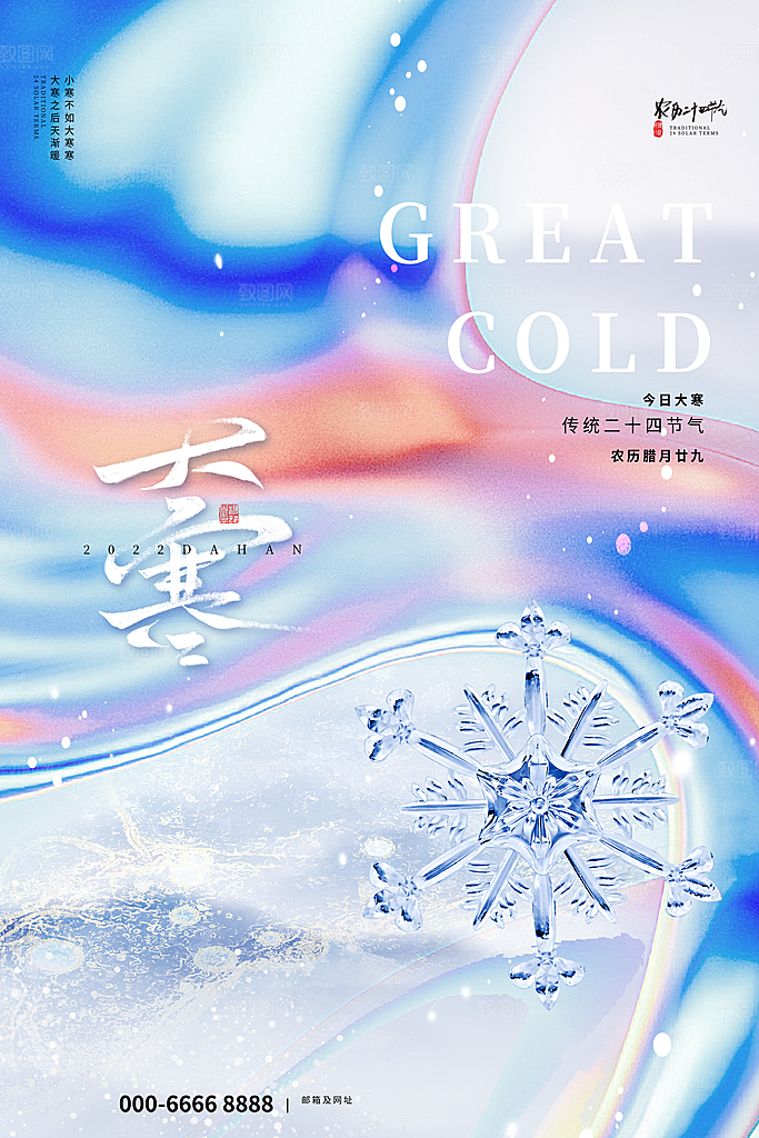 中国传统二十四节气大寒节气节日海报