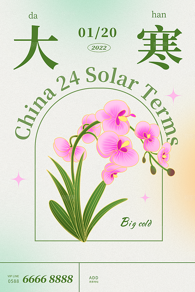 中国传统二十四节气大寒节气节日海报
