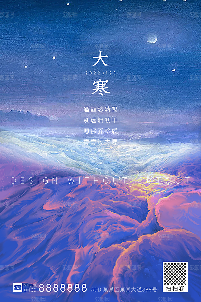 中国传统二十四节气大寒节气节日海报