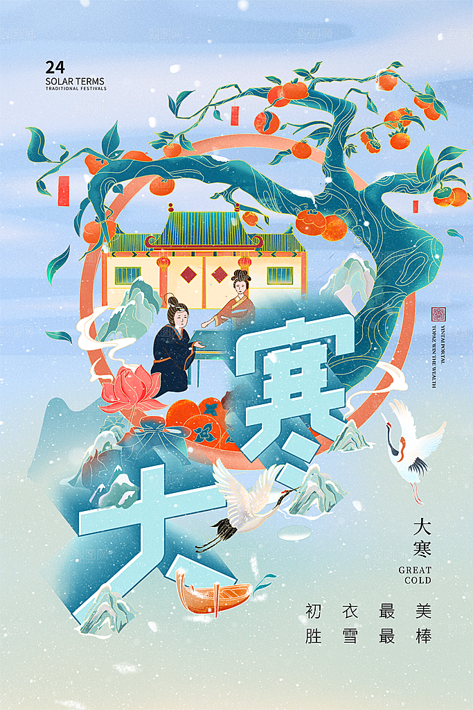 中国传统二十四节气大寒节气节日海报