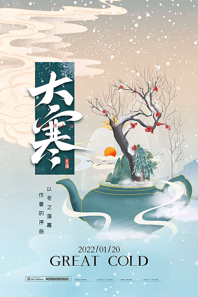 中国传统二十四节气大寒节气节日海报