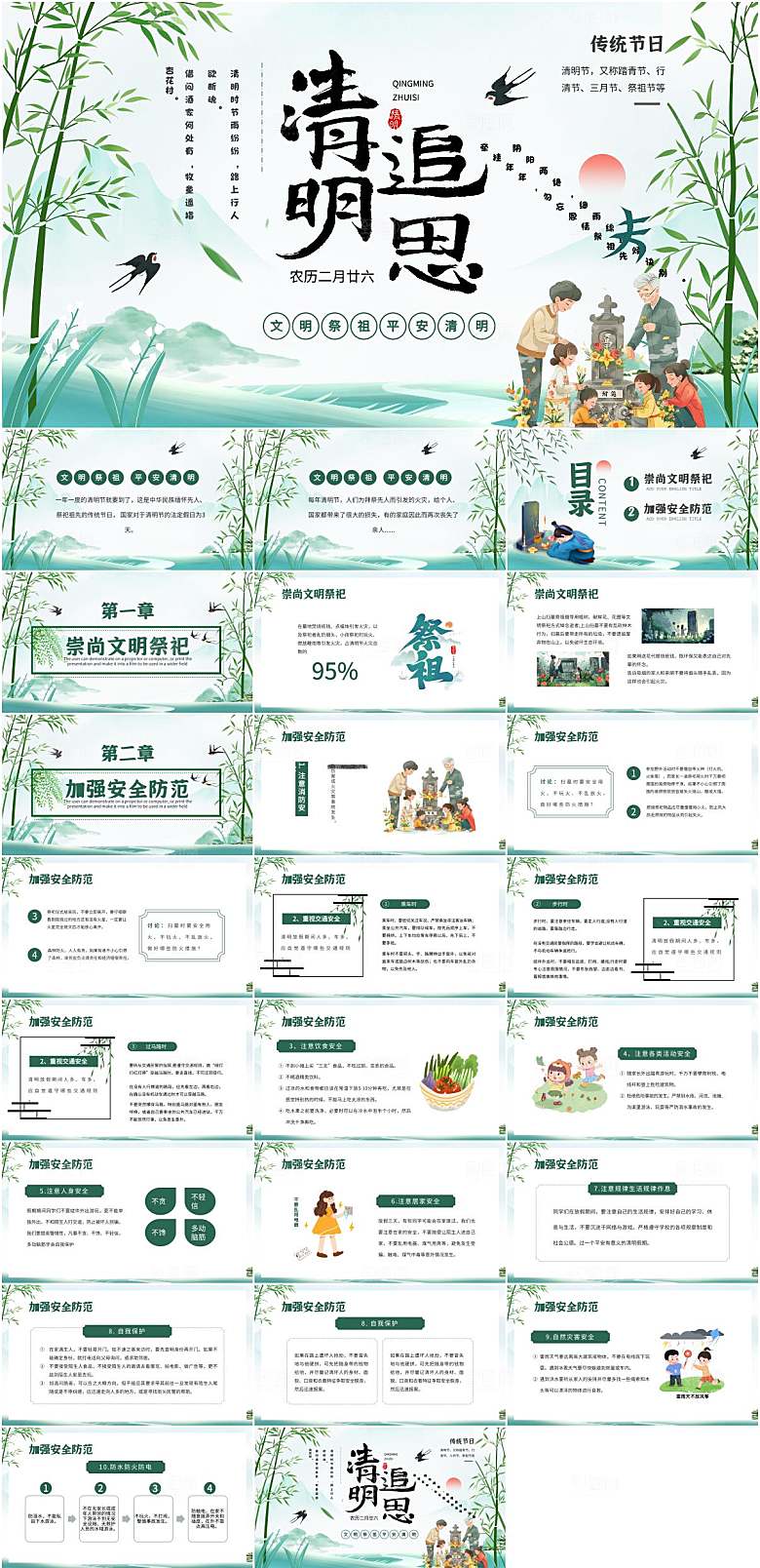 清明节节日宣传PPT模板