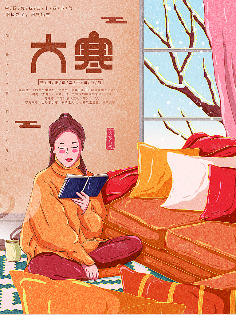 中国传统二十四节气大寒节气节日海报