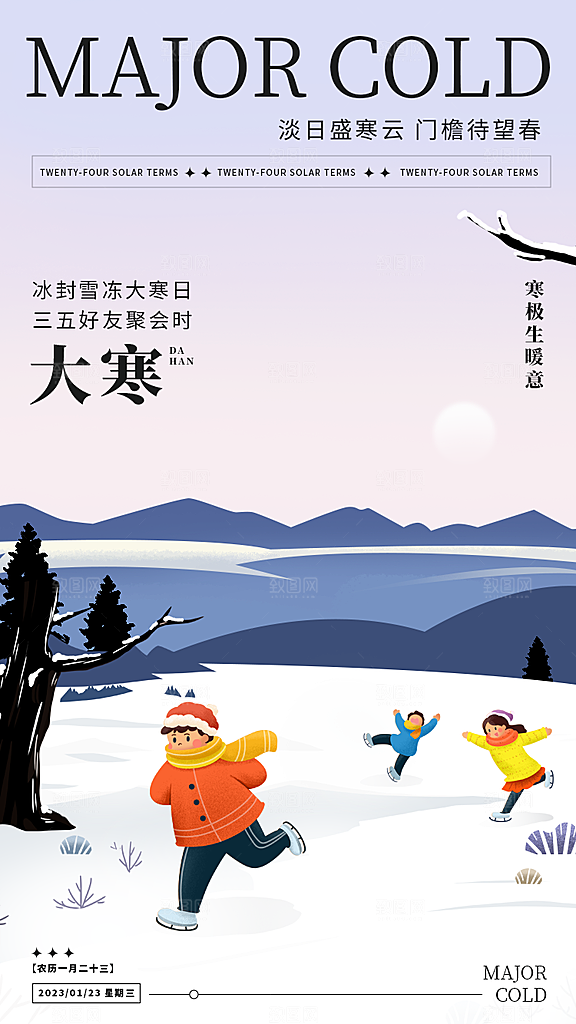 中国传统二十四节气大寒节气节日海报