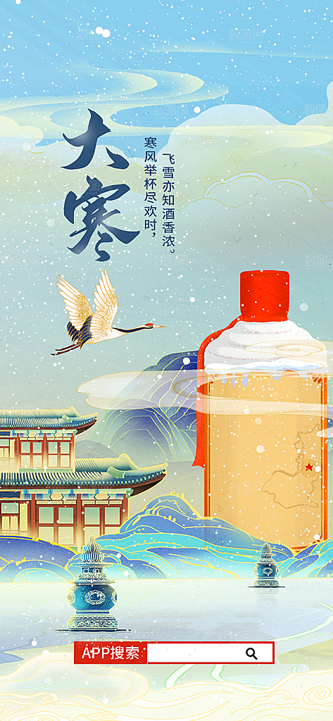 中国传统二十四节气大寒节气节日海报