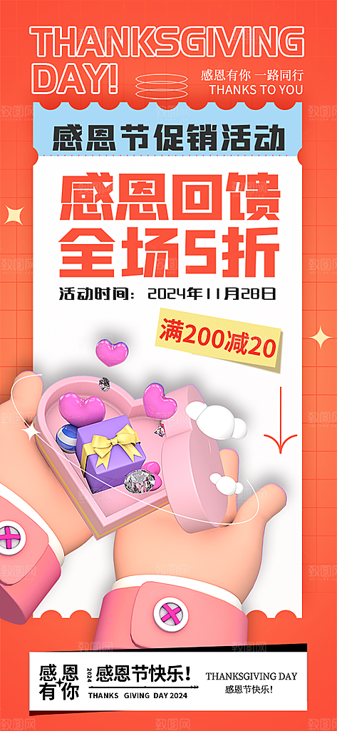 感恩节节日促销海报
