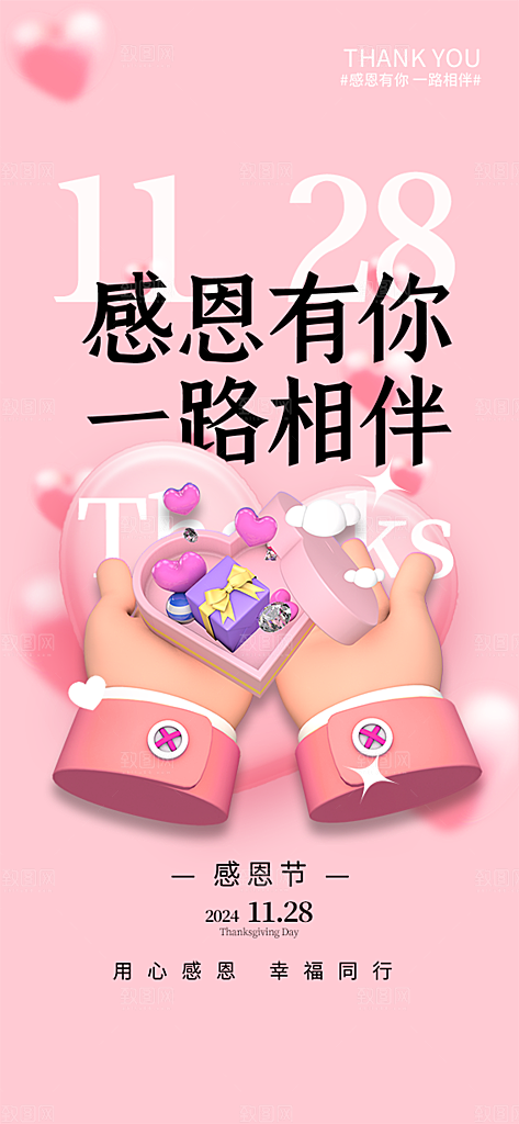 感恩节节日宣传海报