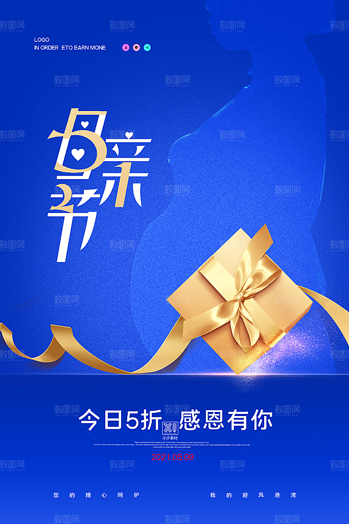 传统节日母亲节海报模版