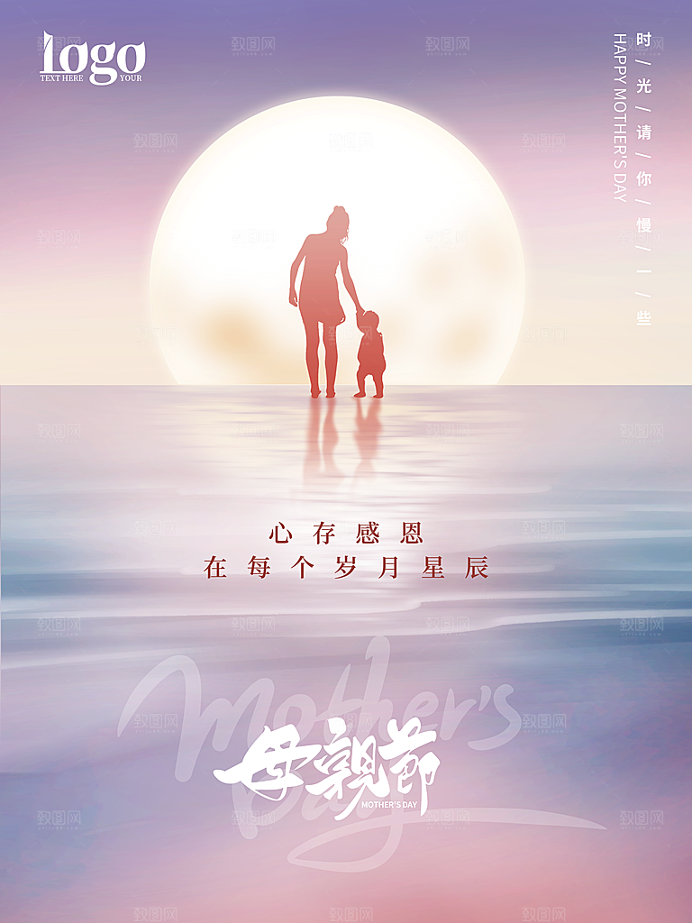 传统节日母亲节海报模版