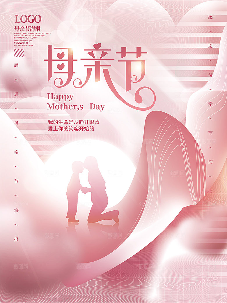 传统节日母亲节海报模版