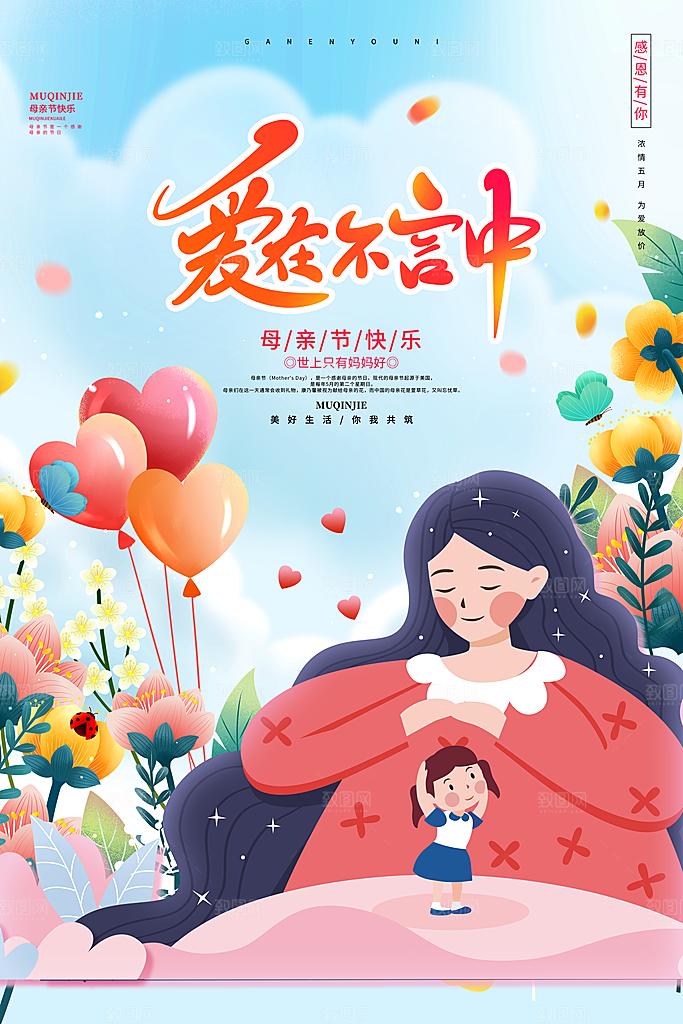 传统节日母亲节海报模版