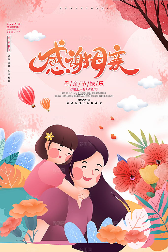 传统节日母亲节海报模版