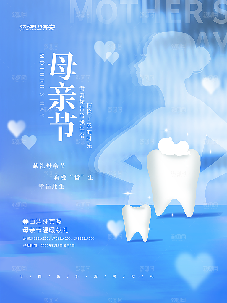 母亲节节日简约大气海报