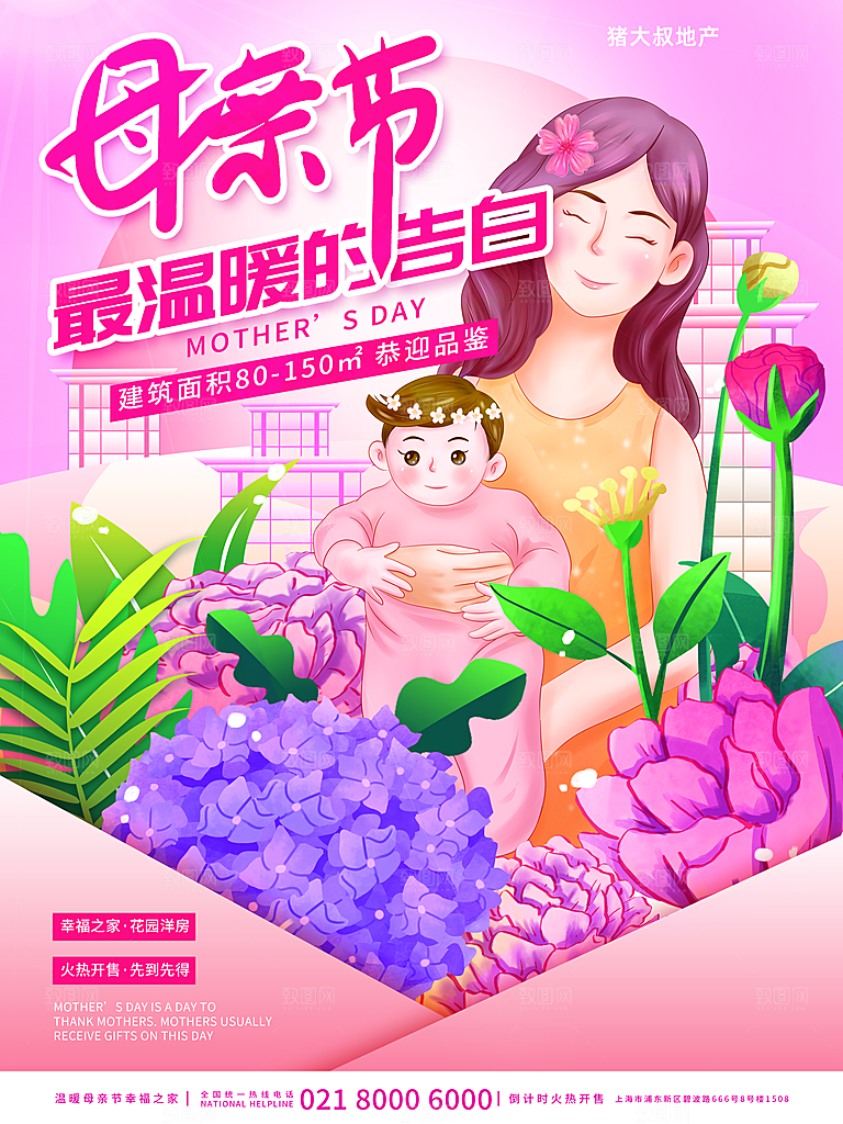 母亲节节日简约大气海报