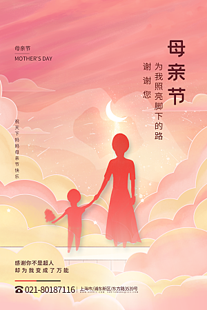 母亲节节日简约大气海报