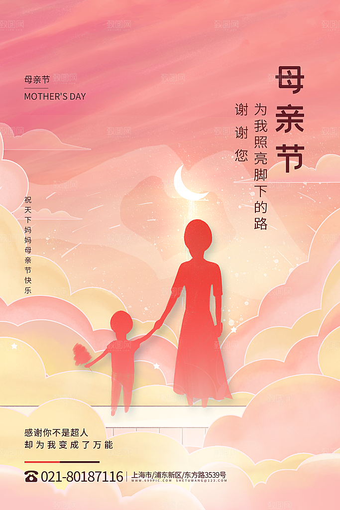 母亲节节日简约大气海报