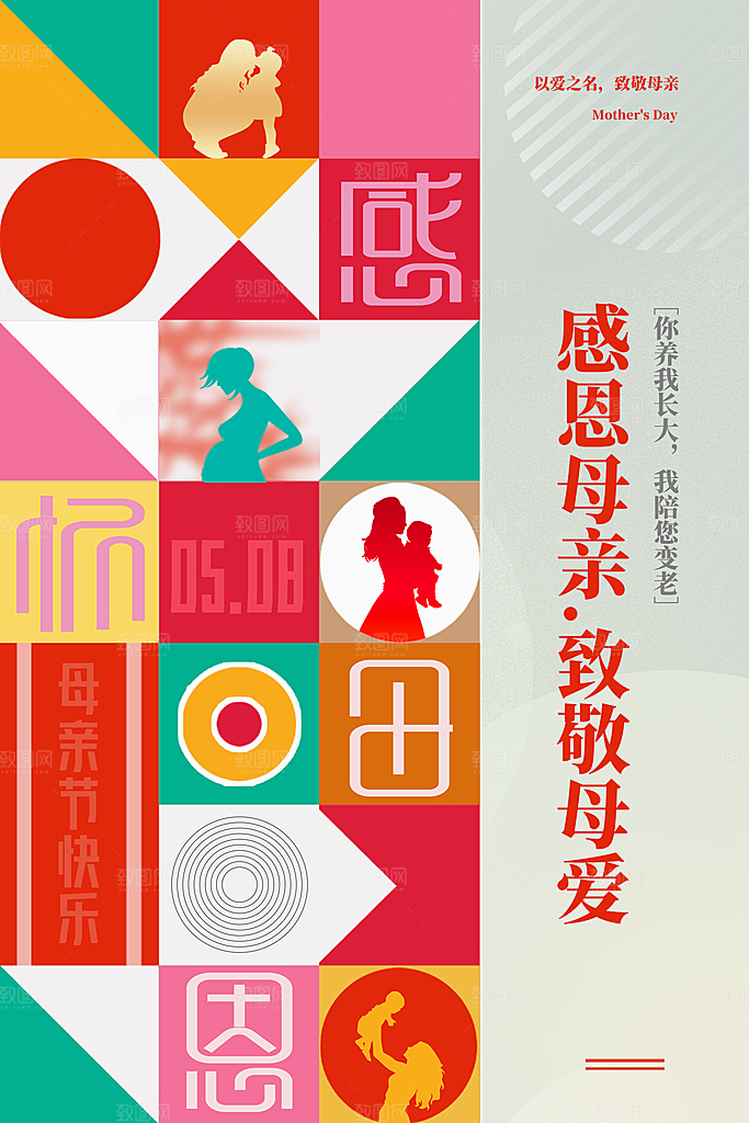 母亲节节日简约大气海报
