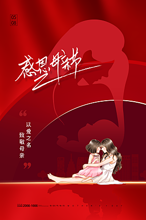 母亲节节日简约大气海报