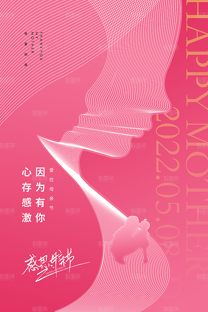 母亲节节日简约大气海报