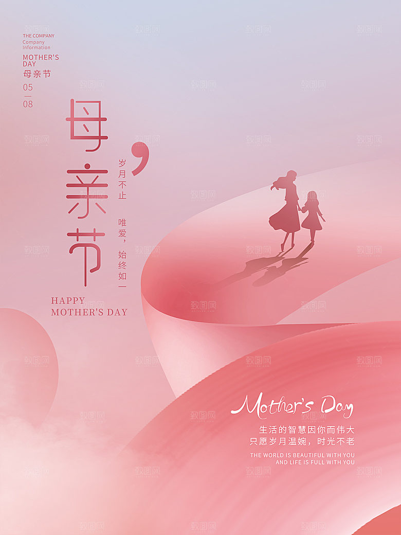 母亲节节日简约大气海报