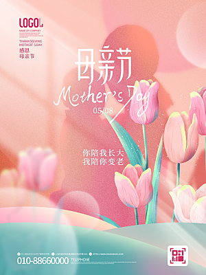 传统节日母亲节海报模版