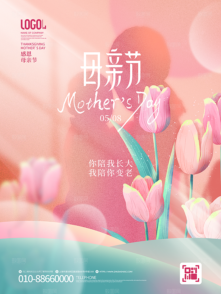 传统节日母亲节海报模版