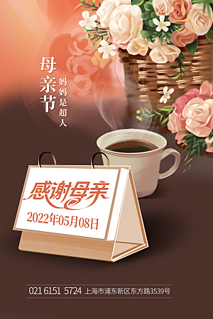 传统节日母亲节海报模版