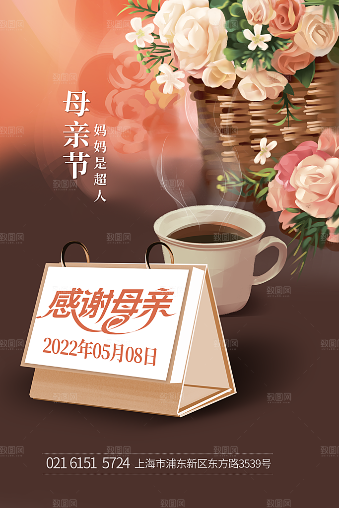 传统节日母亲节海报模版