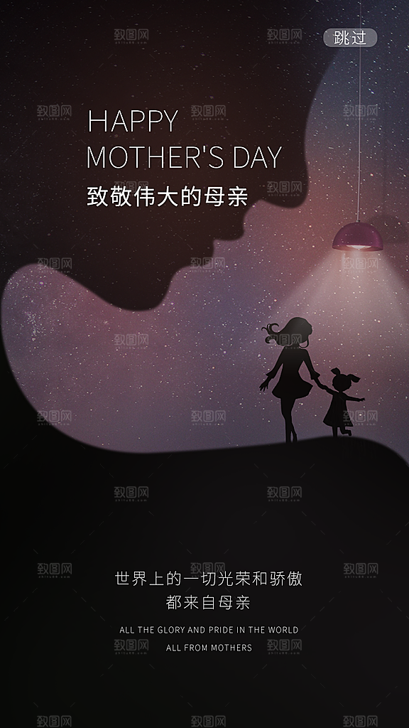 传统节日母亲节海报模版