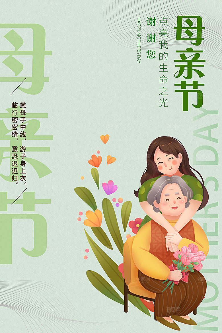 传统节日母亲节海报模版