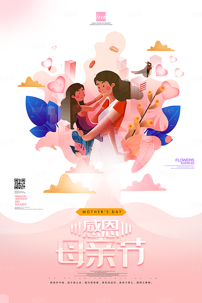 母亲节节日简约大气海报