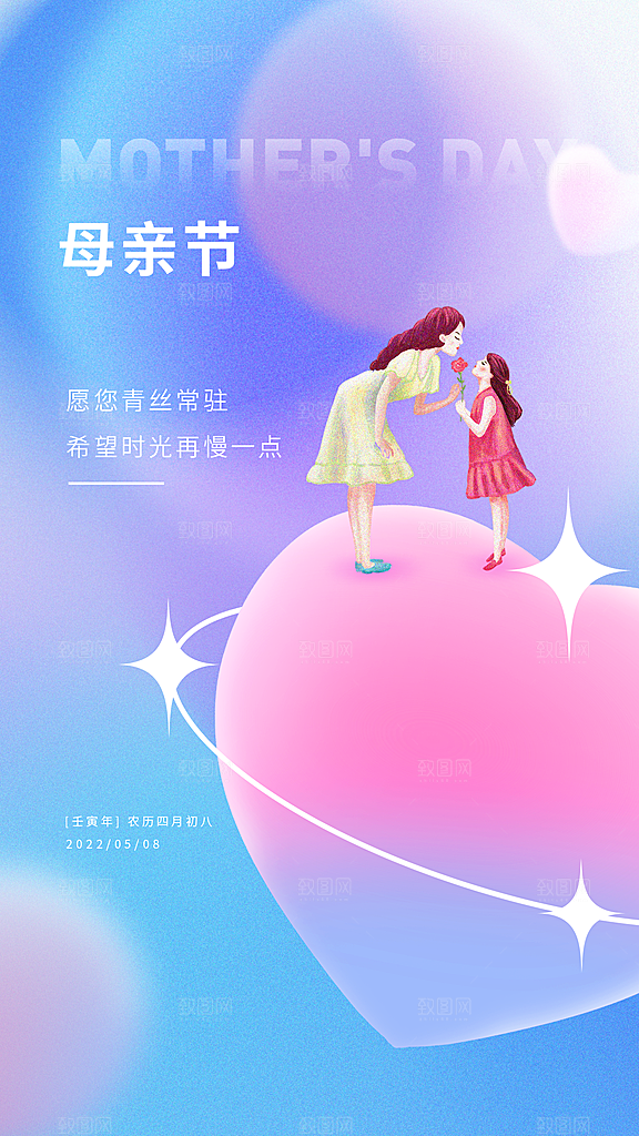 母亲节节日简约大气海报