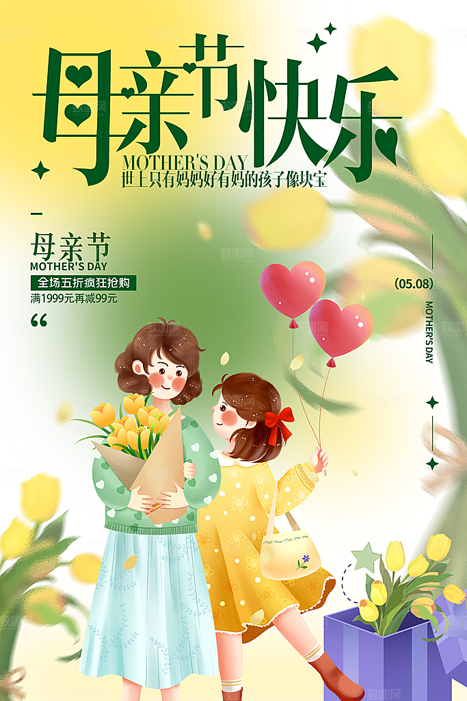 母亲节节日简约大气海报